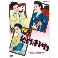 ぬけまいる 〜女三人伊勢参り〜 DVD 全2枚  〔DVD〕 | HMV&BOOKS online Yahoo!店