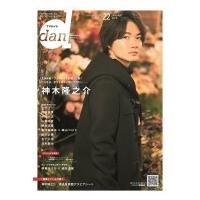 TVガイドdan vol.22 東京ニュースMOOK / 雑誌  〔ムック〕 | HMV&BOOKS online Yahoo!店