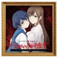 ドメスティックな彼女 / TVアニメ「ドメスティックな彼女」サウンドコレクション 国内盤 〔CD〕 | HMV&BOOKS online Yahoo!店