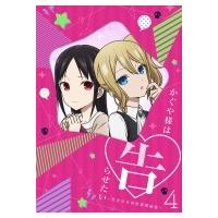 かぐや様は告らせたい〜天才たちの恋愛頭脳戦〜4 【完全生産限定版】  〔BLU-RAY DISC〕 | HMV&BOOKS online Yahoo!店