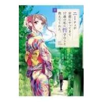ニーチェが京都にやってきて17歳の私に哲学のこと教えてくれた。 下 ビッグコミックススペシャル / 荒木宰 | HMV&BOOKS online Yahoo!店