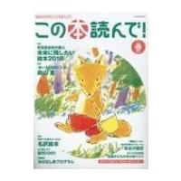 この本読んで! 70号 2019春号 メディアパルムック / 雑誌  〔ムック〕 | HMV&BOOKS online Yahoo!店