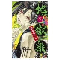 地獄楽 5 ジャンプコミックス / 賀来ゆうじ  〔コミック〕 | HMV&BOOKS online Yahoo!店