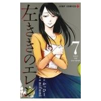 左ききのエレン 7 ジャンプコミックス / nifuni  〔コミック〕 | HMV&BOOKS online Yahoo!店