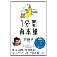 1分間資本論 1min　BOOK　SERIES / カール マルクス  〔本〕 | HMV&BOOKS online Yahoo!店