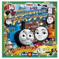 映画 きかんしゃトーマス Go!Go!地球まるごとアドベンチャー えいが超ひゃっか / ソニー・クリエイティブプロ | HMV&BOOKS online Yahoo!店