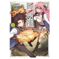 賢者の孫 Extra Story 1 カドカワコミックスaエース / 清水ケイスケ  〔本〕 | HMV&BOOKS online Yahoo!店