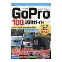 GoPro 100%活用ガイド HERO7 Black  /  Silver  /  White対応版 / ナイスク  〔本〕 | HMV&BOOKS online Yahoo!店