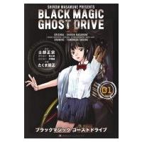 BLACK MAGIC GHOST DRIVE 1 集英社ホームコミックス / たくま朋正  〔コミック〕 | HMV&BOOKS online Yahoo!店