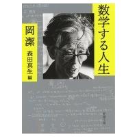 日本のこころ 岡潔 文庫のおすすめ人気商品一覧 通販 - Yahoo!ショッピング