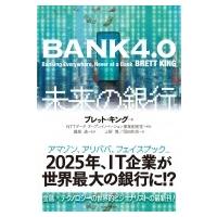 BANK4.0　未来の銀行 / ブレット・キング  〔本〕 | HMV&BOOKS online Yahoo!店