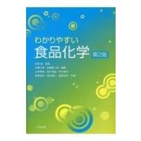 わかりやすい食品化学 / 吉田勉(栄養学)  〔本〕 | HMV&BOOKS online Yahoo!店