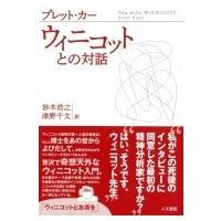 ウィニコット 本のおすすめ人気商品一覧 通販 - Yahoo!ショッピング