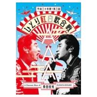 DVD 桑田佳祐 ひとり紅白歌合戦（CD、音楽ソフト）のおすすめ人気商品
