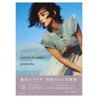 池田エライザ ファースト写真集 pinturita / 池田エライザ (ELAIZA)  〔本〕 | HMV&BOOKS online Yahoo!店