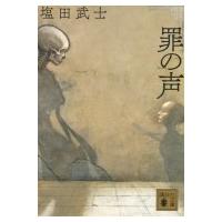 罪の声 講談社文庫 / 塩田武士  〔文庫〕 | HMV&BOOKS online Yahoo!店