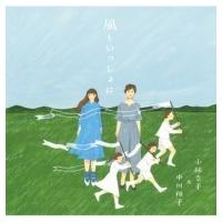 小林幸子&amp;中川翔子 / 風といっしょに  〔CD Maxi〕 | HMV&BOOKS online Yahoo!店