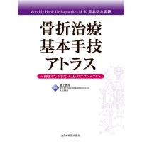 骨折治療基本手技アトラス 押さえておきたい10のプロジェクト / 最上敦彦  〔本〕 | HMV&BOOKS online Yahoo!店