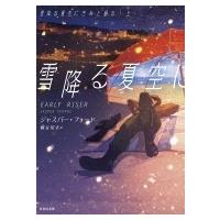 雪降る夏空にきみと眠る 上 竹書房文庫 / ジャスパー フォード  〔文庫〕 | HMV&BOOKS online Yahoo!店