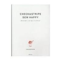 CHECK &amp; STRIPE　SEW　HAPPY 作りたくなるハッピーなソーイングブック / CHECK &amp; STRIPE  〔本〕 | HMV&BOOKS online Yahoo!店
