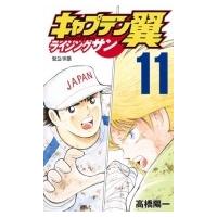 キャプテン翼 ライジングサン 11 ジャンプコミックス / 高橋陽一 タカハシヨウイチ  〔コミック〕 | HMV&BOOKS online Yahoo!店