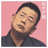 桂文珍 / 桂文珍5[老婆の休日]・[ヘイ!マスター]  〔CD〕 | HMV&BOOKS online Yahoo!店