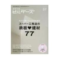 建築知識ビルダーズ No.37 エクスナレッジムック / 雑誌  〔ムック〕 | HMV&BOOKS online Yahoo!店