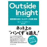 Outside Insight 競争優位を導く「ネットデータ活用」戦略 / ヨーン・リーセゲン  〔本〕 | HMV&BOOKS online Yahoo!店