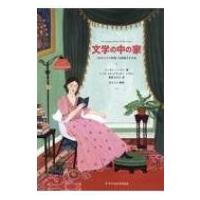 文学の中の家 / スーザン・ハーラン  〔本〕 | HMV&BOOKS online Yahoo!店