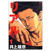 リアル 1 ヤングジャンプコミックス / 井上雄彦 イノウエタケヒコ  〔コミック〕 | HMV&BOOKS online Yahoo!店