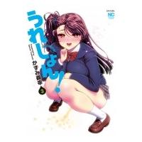 うれしょん! 3 ニチブン・コミックス / かずみ義幸  〔コミック〕 | HMV&BOOKS online Yahoo!店