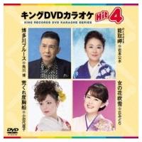カラオケ / キングDVDカラオケHit4 Vol.178  〔DVD〕 | HMV&BOOKS online Yahoo!店