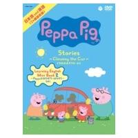 Peppa Pig Stories 〜Cleaning the Car くるまのおそうじ〜 ほか  〔DVD〕 | HMV&BOOKS online Yahoo!店