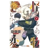 怪物事変 8 ジャンプコミックス / 藍本松 アイモトショウ  〔コミック〕 | HMV&BOOKS online Yahoo!店