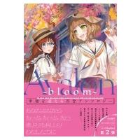 Avalon 〜bloom〜    girls×garden comics / アンソロジー  〔本〕 | HMV&BOOKS online Yahoo!店