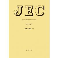JEC-5202 ブッシング / 電気学会電気規格調査会  〔全集・双書〕 | HMV&BOOKS online Yahoo!店