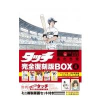 タッチ 完全復刻版BOX 4 / あだち充 アダチミツル  〔本〕 | HMV&BOOKS online Yahoo!店