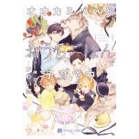 オオカミパパとおうちごはんで子育て中 シャレード文庫 / かわい恋  〔文庫〕 | HMV&BOOKS online Yahoo!店