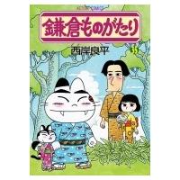 鎌倉ものがたり 35 アクションコミックス / 西岸良平  〔コミック〕 | HMV&BOOKS online Yahoo!店