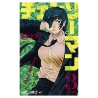 チェンソーマン 3 ジャンプコミックス / 藤本タツキ  〔コミック〕 | HMV&BOOKS online Yahoo!店
