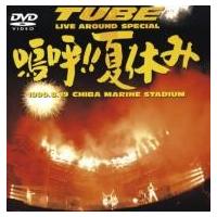 TUBE チューブ / Live Around Special 嗚呼!!夏休み  〔DVD〕 | HMV&BOOKS online Yahoo!店