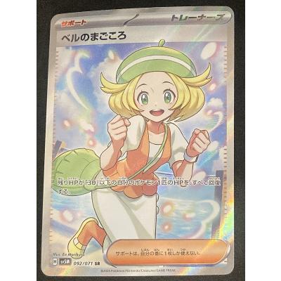 ベルのまごころ srのおすすめ人気ランキングTOP97 - Yahoo!ショッピング