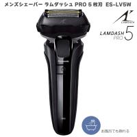 2023年6月1日 新発売 パナソニック シェーバー ラムダッシュPRO 5枚刃 ブラック 黒 ES-LV5W-K 泡メイキングモード お風呂剃りOK 防水 本体水洗いOK | 良いものセレクト得々市場