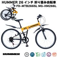 ミムゴ ハマー HUMMER FサスFD-MTB266SL MG-HM266L 26インチ 折り畳み自転車 イエロー おしゃれ自転車 おりたたみ自転車通勤 通学 | 良いものセレクト得々市場