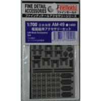 ファインモールド　ＡM４９　1/700　日本海軍　艦載艇用アクセサリーセット | ホビーロード