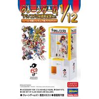 1/12 ハセガワ SP576 クレーンゲーム タツノコプロ60周年記念Ver. | ホビープラザトラヤ