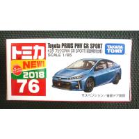 トミカ【初回特別仕様)】No76《トヨタ プリウスPHV GR SPORT》 | hobby