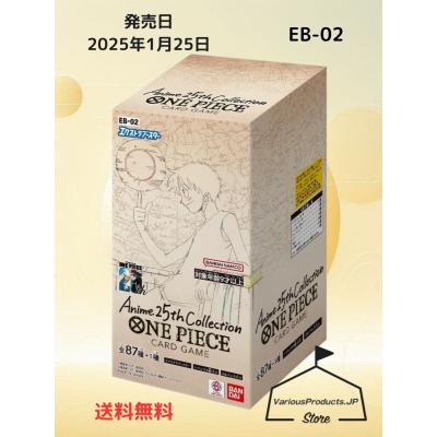 ONE PIECEカード エクストラブースター 【EB-02】セット ONE PIECEカード エクストラブースター Anime25th collection