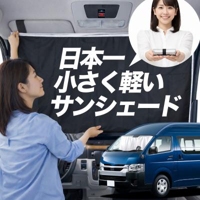 ハイエース スーパーロングサンシェードの商品一覧 通販 - Yahoo