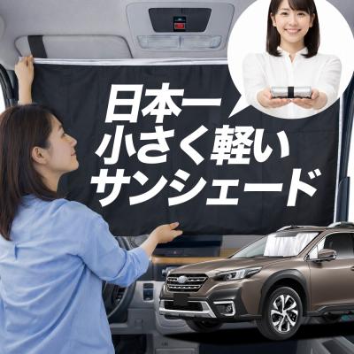 アウトバック サンシェード（車、バイク、自転車）の商品一覧 通販